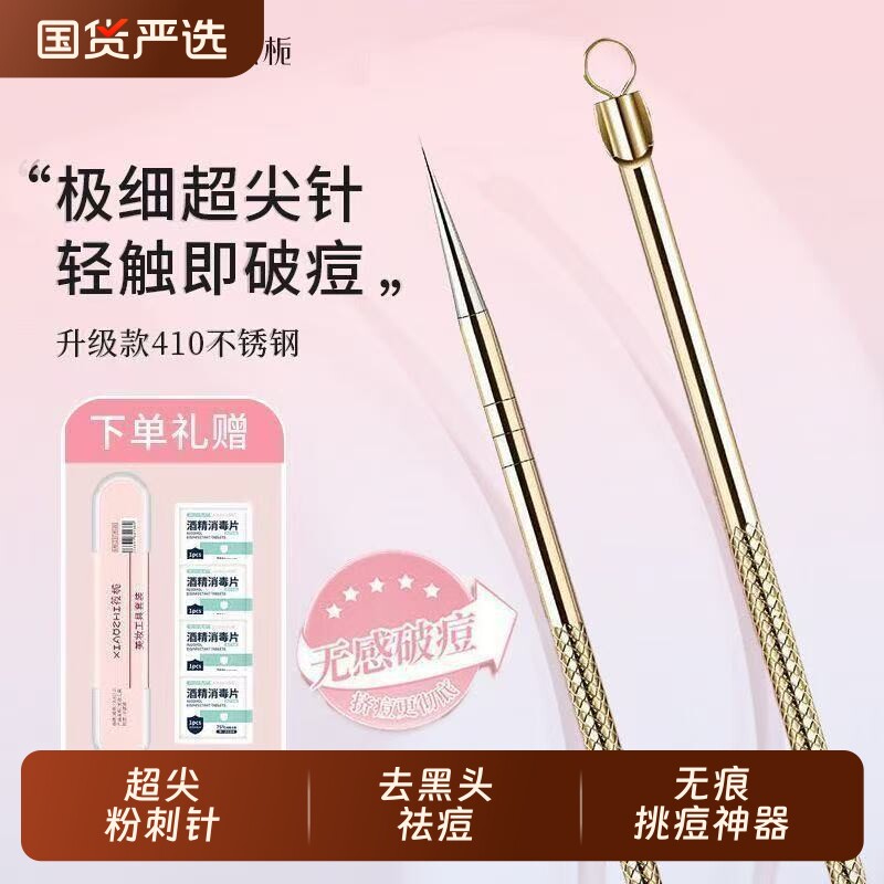 超尖粉刺针去黑头祛痘双头超细挑痘神器去闭口不留痕祛痘美容工具