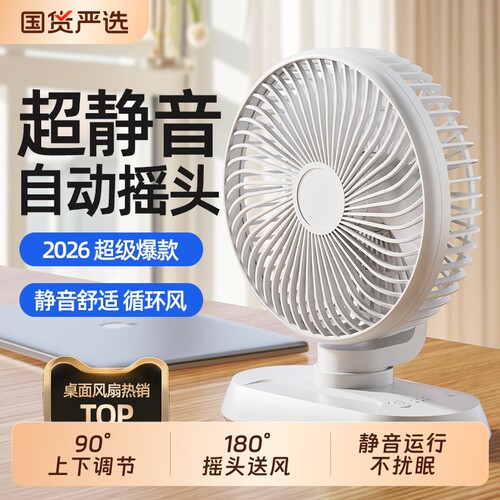 超静音大风力丨桌面摇头小风扇