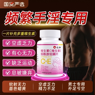 仁和烟酰胺维生素b族复合片男士 官方旗舰店 专用VEVC多种正品