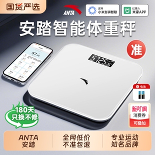 ANTA安踏体重秤家用精准小型电子秤智能减肥体脂秤人体称重计
