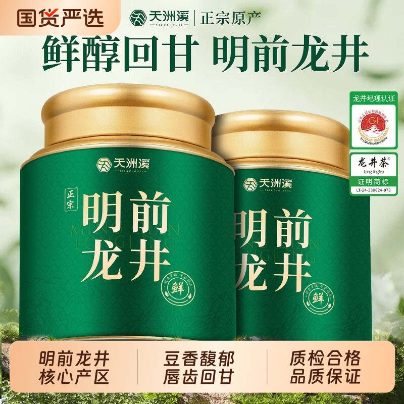 龙井茶2026绿茶新茶明前龙井浓香型茶叶罐装口粮茶自己喝送礼袋