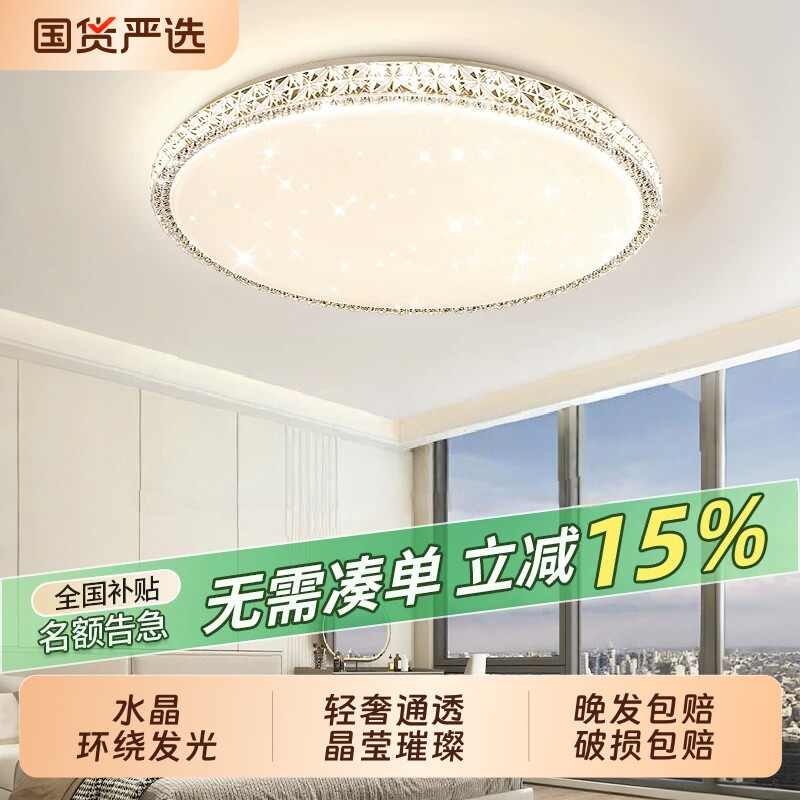 led吸顶灯主卧室灯现代客厅灯圆形房间阳台过道新款灯具水晶遥控