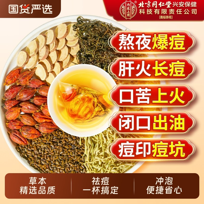 北京同仁堂内廷上用蒲公英金银花茶搭菊花熬夜去火清热解毒养生茶,传统滋补营养品,养生茶,淘宝优惠券,粉丝福利购,淘宝优惠卷