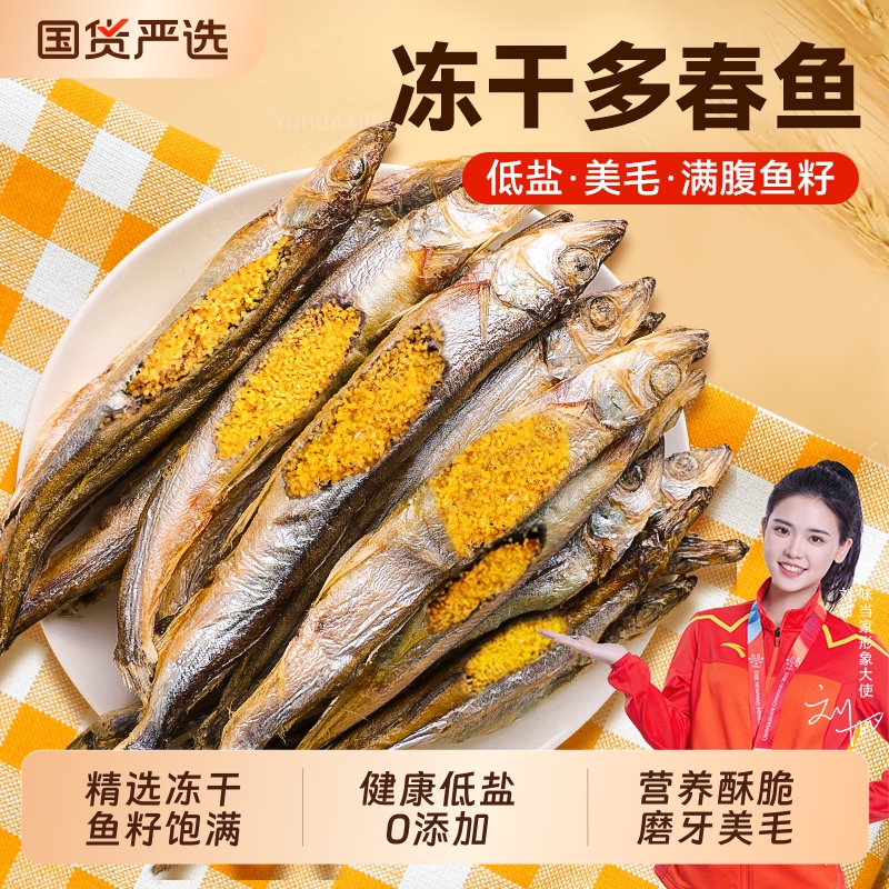 味当家多春鱼冻干|181人收藏