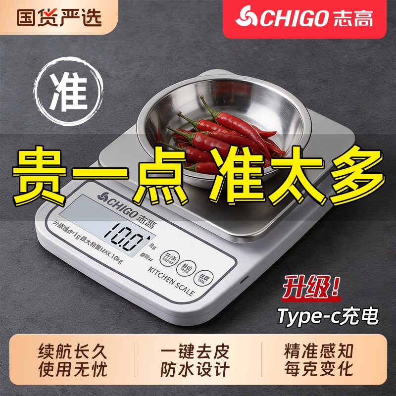 志高厨房秤电子秤称小型精准称家用克数称食品秤烘焙克秤2026称重