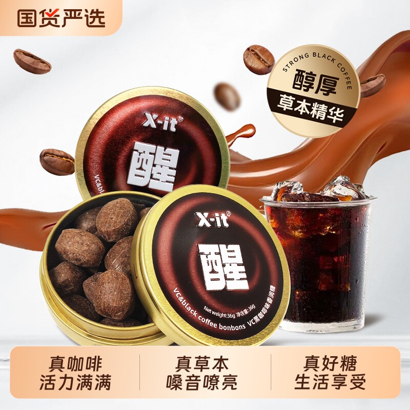 IMINT冰咖啡糖丝滑醇厚xit香润糖开车加班清凉薄荷VC硬糖润