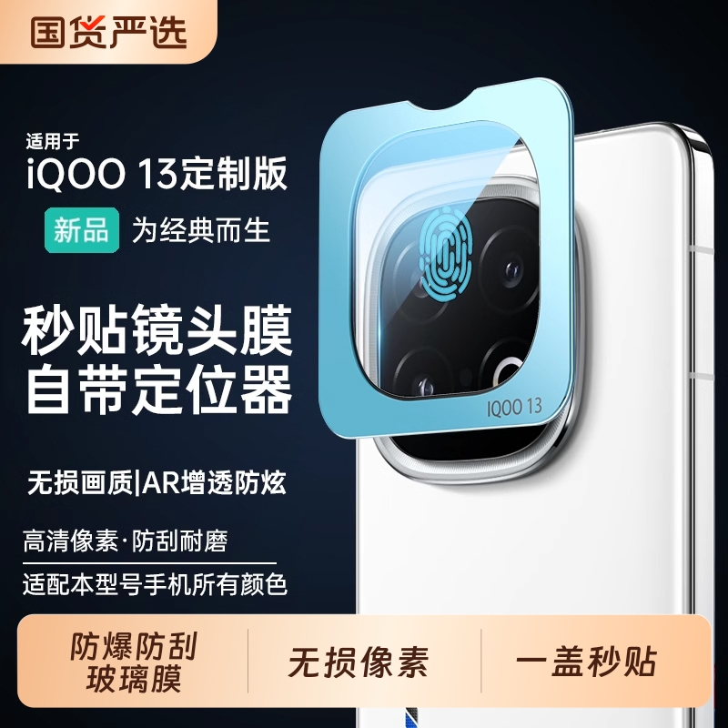 适用iQOO13镜头膜vivoiqoo13Pro摄像头钢化膜iqoo12手机摄像头12pro防摔防刮全覆盖AR增透配件全包保护贴膜