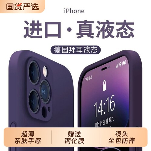 适用苹果17promax手机壳新款iPhone18Pro液态硅胶16plus镜头全包Air防摔15纯色女14男13软壳12/11保护套C磨砂