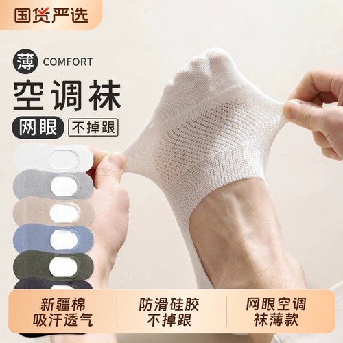 网眼透气不闷脚船袜防滑不掉跟