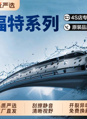 无骨雨刮器雨刷雨刮片适配福特福克斯福睿斯蒙迪欧翼虎锐界野马等