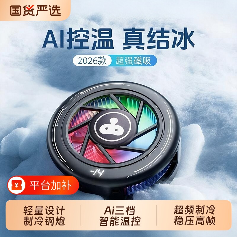 手机磁吸散热器适用于谷象苹果小米一加手机散热器游戏AI控温直播磁吸轻音新款降温神器散热器