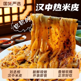 汉中热米皮麻酱米皮热面皮陕西凉皮即食热宽热袋装名小吃早餐国货