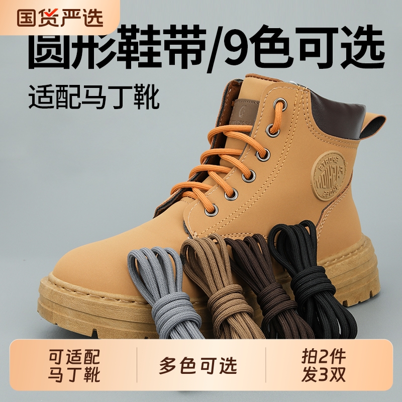 吉栗喵百搭精密圆鞋带买二送一