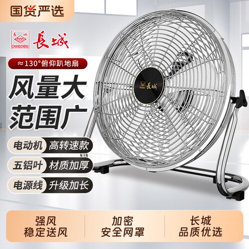 长城趴地扇工业电风扇强力大风力台式落地扇工地坐地扇大功率家用
