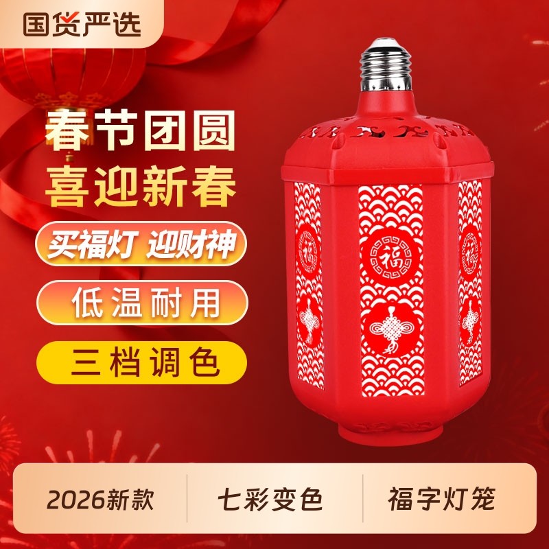 过年春节七彩福字灯灯LED投影灯七彩变色氛围灯泡家用新款电动,节庆用品/礼品,装饰灯,淘宝优惠券,粉丝福利购,淘宝优惠卷