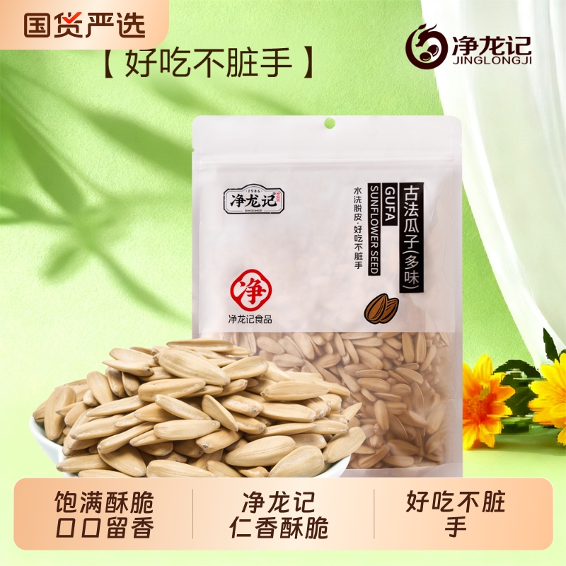 净龙记古法瓜子500g多味瓜子炒货坚果打手葵花籽零食批发陈皮味