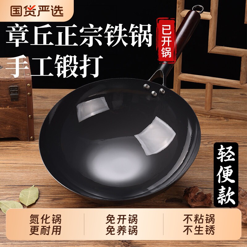 章丘铁锅老式传统炒锅已开锅无涂层家用炒菜锅不粘锅氮化锅铁锅图片