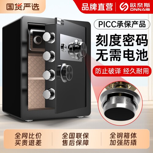 欧奈斯机械锁刻度密码保险柜家用保险柜全钢小型防盗钥匙机械保险箱搬不走衣柜床头柜入柜