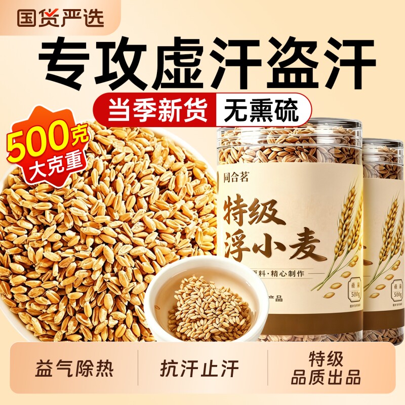 特级浮小麦500g正品|千人加购图片