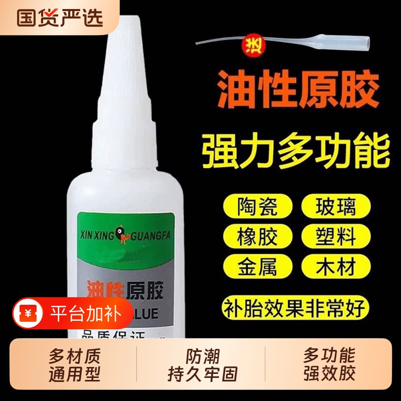 油性原胶胶水强力金属专用胶塑料高粘度补胎电焊修补焊接国货通用