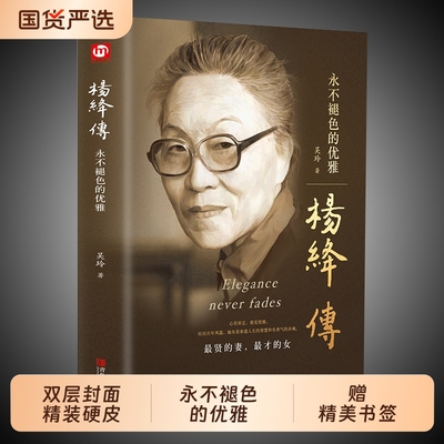 正版精装杨绛传杨绛先生作品全集我们仨三永不退色的优雅且以优雅过一生百年人生传记女人哲学走在人生边上书籍经典语录的书