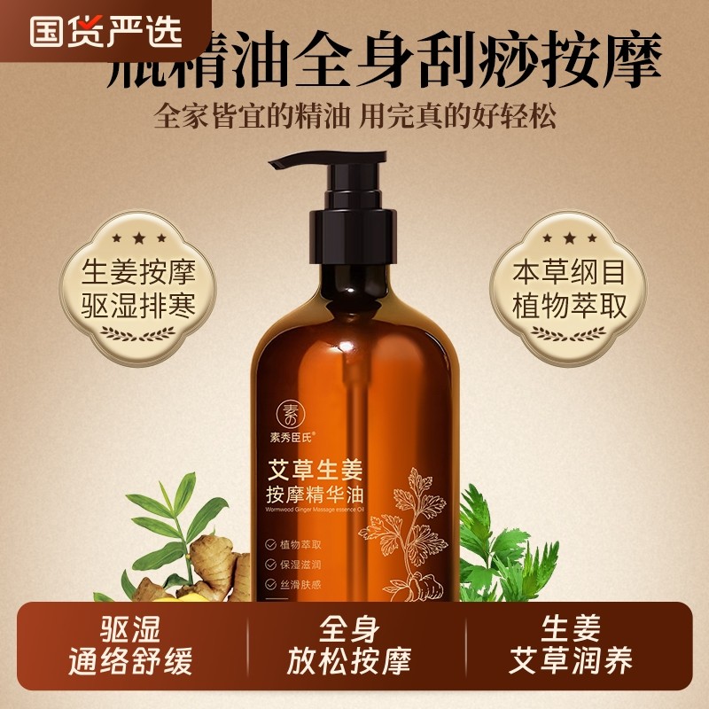 生姜艾草按摩精油全身通经络发热刮痧免洗祛湿排毒推拿开背疏通