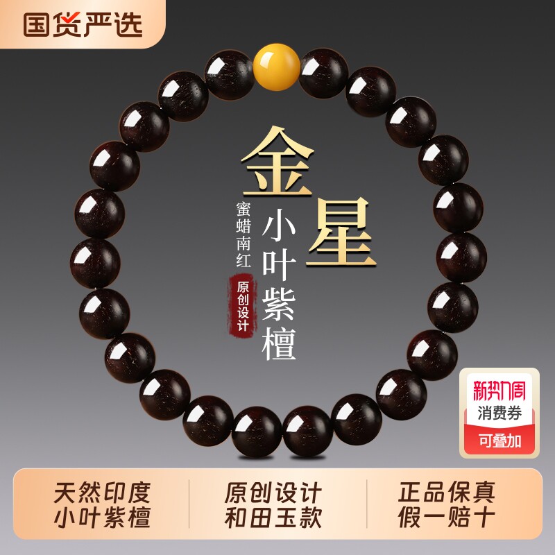 印度小叶紫檀木质手串男女士款蜜蜡转运珠佛珠手链马年本命年礼物