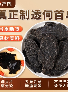 制首乌何首乌中药材正品官方旗舰店洗头首乌炙干姜侧柏叶组合古法