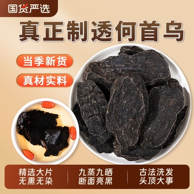 制首乌中药材正品官方旗舰店洗头首乌炙熟制何首乌干姜侧柏叶组合