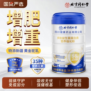 北京同仁堂蛋白质粉增强免疫力营养粉中老年人蛋白粉官方旗舰店