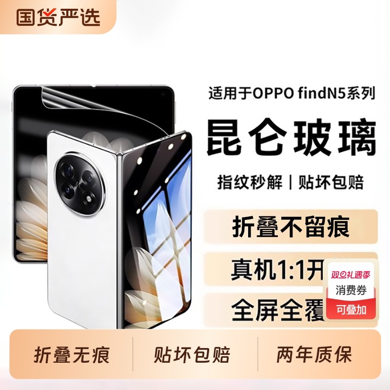 适用OPPOFindN5折叠屏手机膜