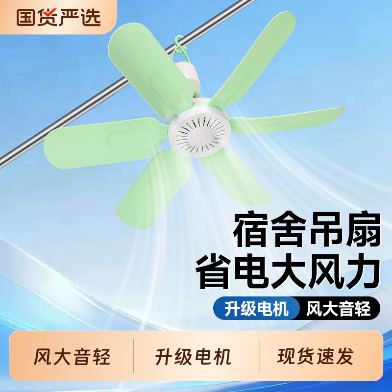 小型小吊扇床上迷你微风宿舍学生蚊帐电风扇家用可遥控风扇卧室