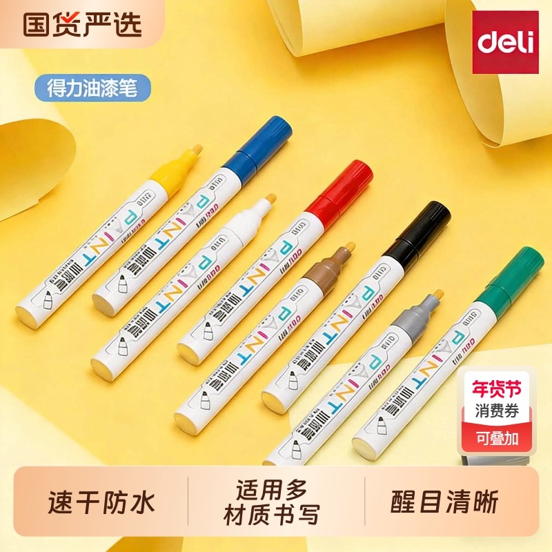 得力碑文补漆笔油漆笔石碑红色描碑笔记号笔防水不掉色黑金色金漆油性记号笔描红上色补色笔描字笔描碑笔白色,文具电教/文化用品/商务用品,记号笔,淘宝优惠券,粉丝福利购,淘宝优惠卷