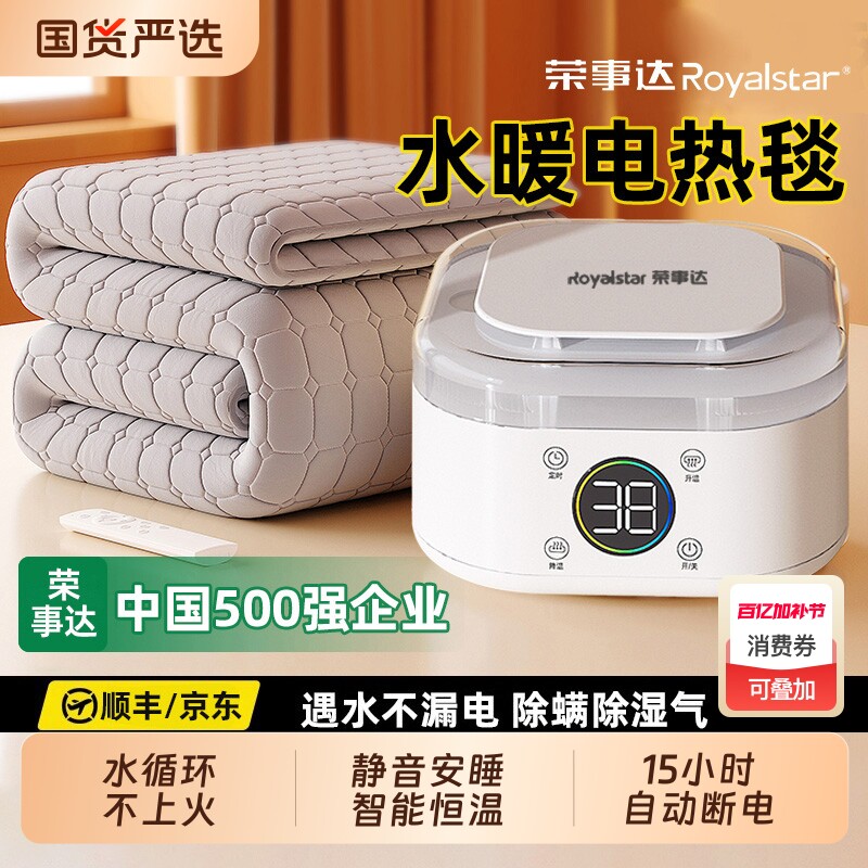 荣事达水暖毯新型电热毯水循环电加热有主机双人家用智能恒温热水