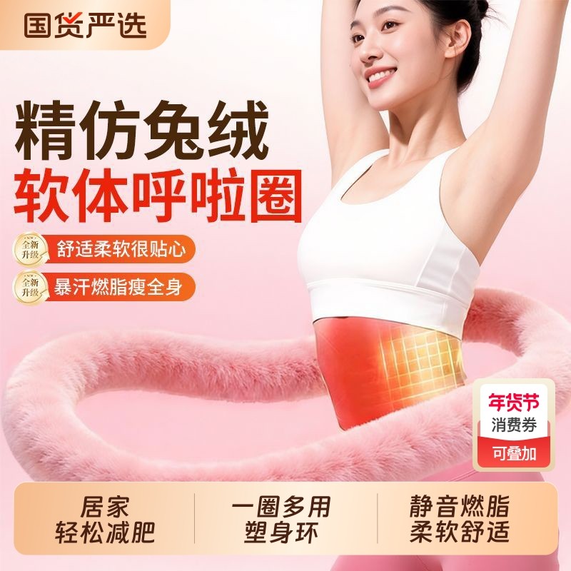 【加重5斤】呼啦圈仿兔绒软弹簧减肥收腹不伤腰女瘦肚子燃脂神器