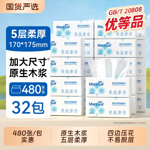 漫花抽纸巾480张原生木浆卫生纸家用实惠装餐巾纸面巾纸整箱艺术