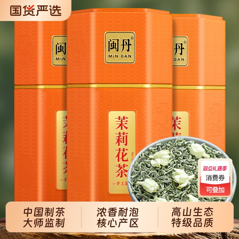 闽丹飘雪茉莉花茶特级浓香型2025新茶叶茉莉绿茶茶叶礼盒装500