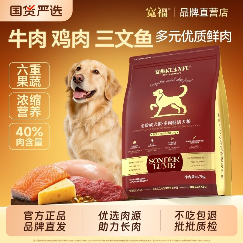 宽福狗粮多肉畅活粮全价金毛边牧大型成幼犬营养骨骼强健增肉犬粮图片