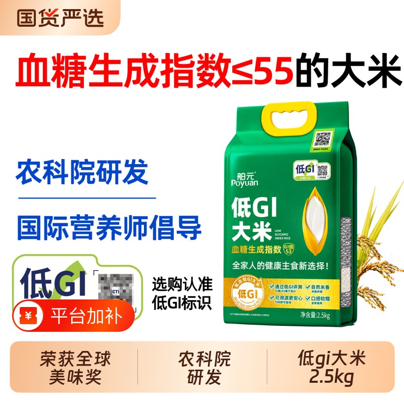 【荣获全球美味奖】舶元低GI大米低升糖2.5kg大米慢升糖 高饱
