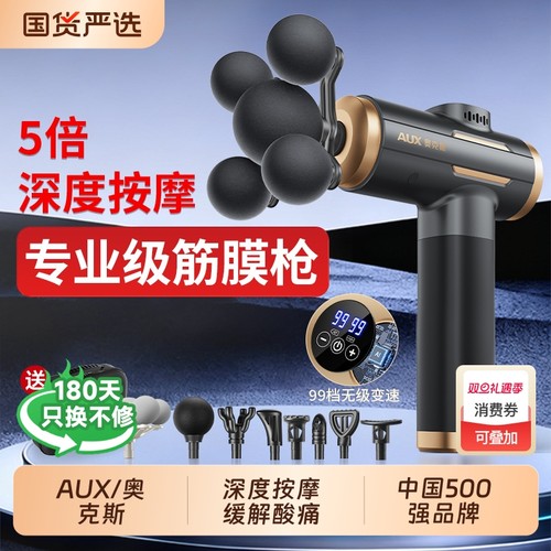 奥克斯筋膜枪肌肉腰背按摩器仪