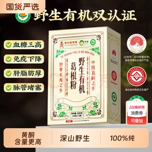 有机葛根粉纯正野生天然柴葛粉特产代餐早餐木瓜官方正品代餐粉