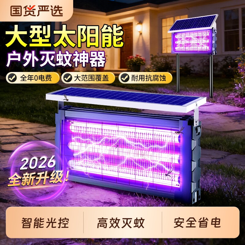 太阳能灭蚊灯2026新款电击式草坪驱蚊灯户外庭院花园强力灭蝇灭虫
