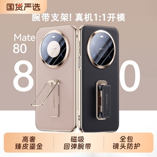适用华为mate80promax手机壳新款 商务por男女高级外 腕带支架保护套80Pro真皮手感70air镜头全包超薄防摔mt60
