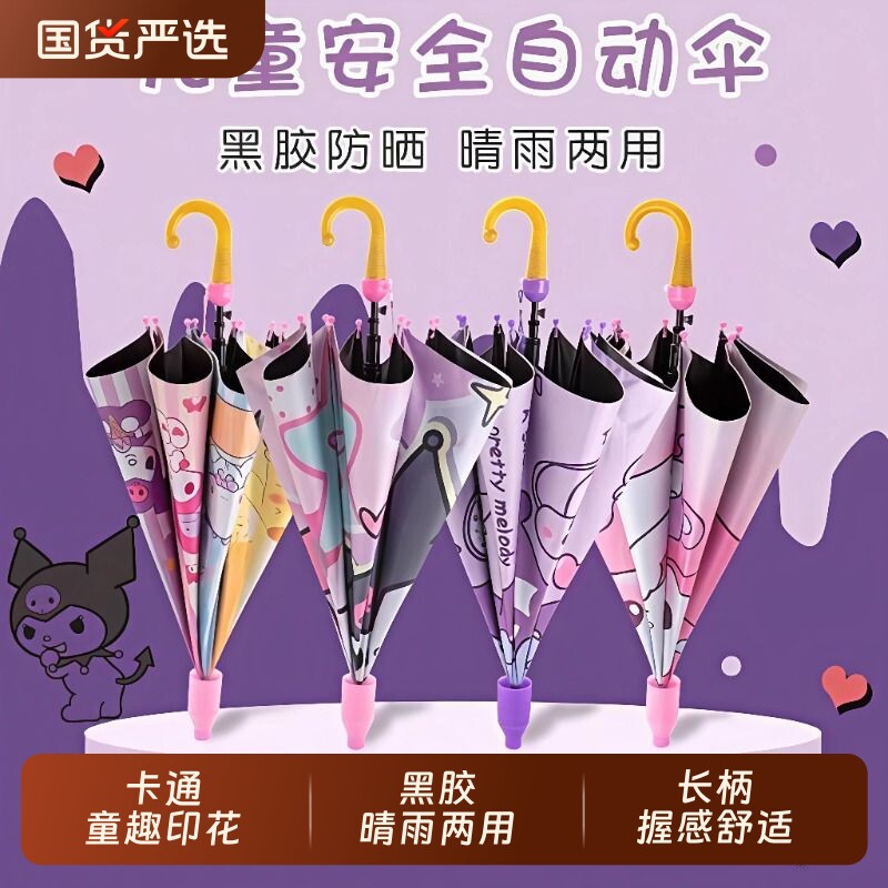 可爱库洛米儿童雨伞防风防雨带防水套长柄晴雨两用伞防晒男女学生