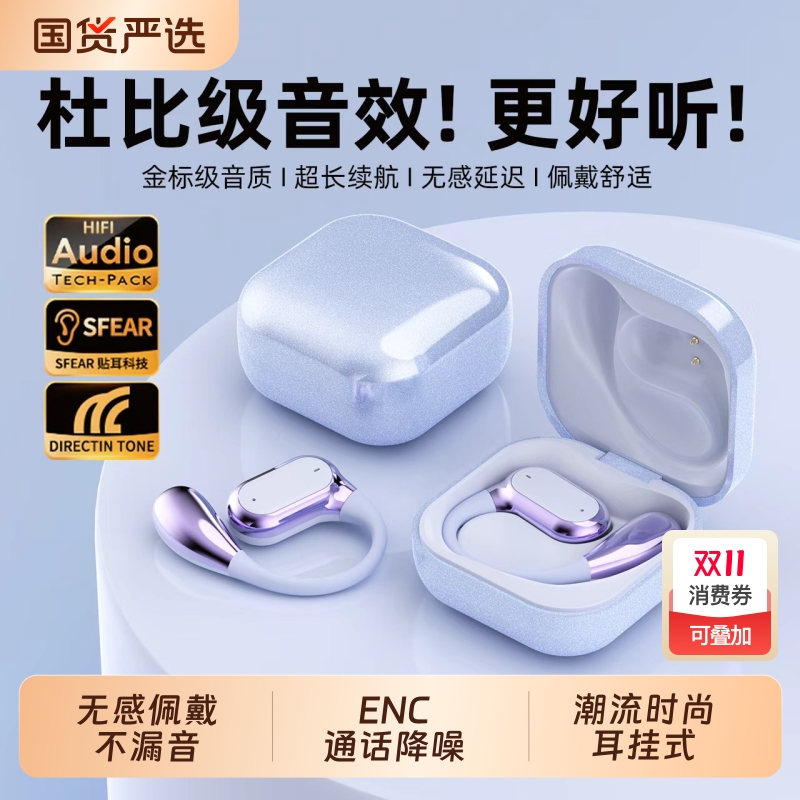 耳挂式蓝牙耳机无线骨传导双耳不入耳长续航高颜值高音质2025新款