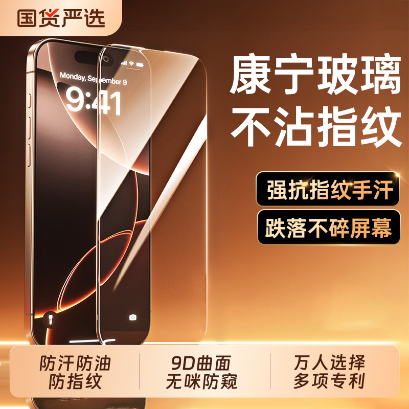 适用苹果17新款钢化膜ip高清防窥