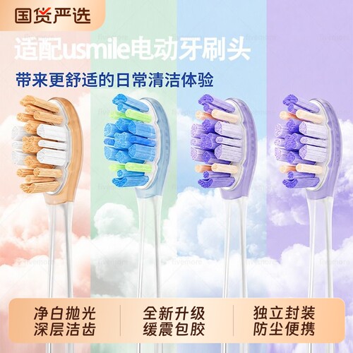 适配usmile笑容加电动牙刷头Y1S