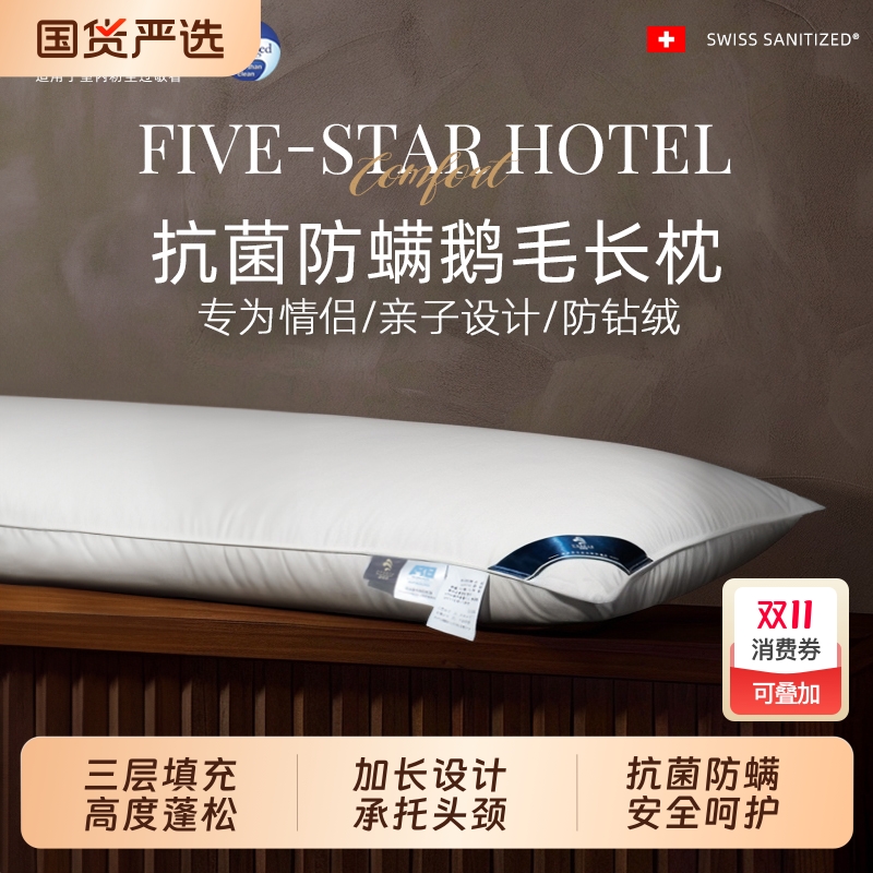 斯得福双人长枕头羽绒枕芯酒店加长款情侣一体亲子长条枕抗菌防螨