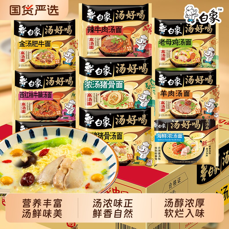 白象汤好喝袋装整箱高汤面泡面辣牛肉方便面速食品猪骨多口味面条