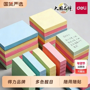 得力彩色告示贴 便利贴学生用创意即时贴大中小号标签贴粘性可撕便签纸 76*76mm留言纸N次贴外卖纪事贴小本子
